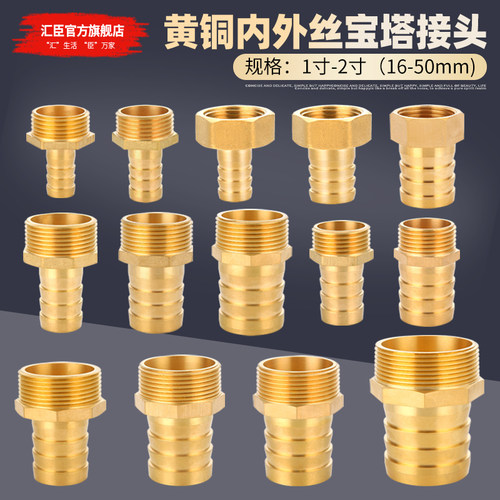 汇臣内丝外丝宝塔接头全铜加厚