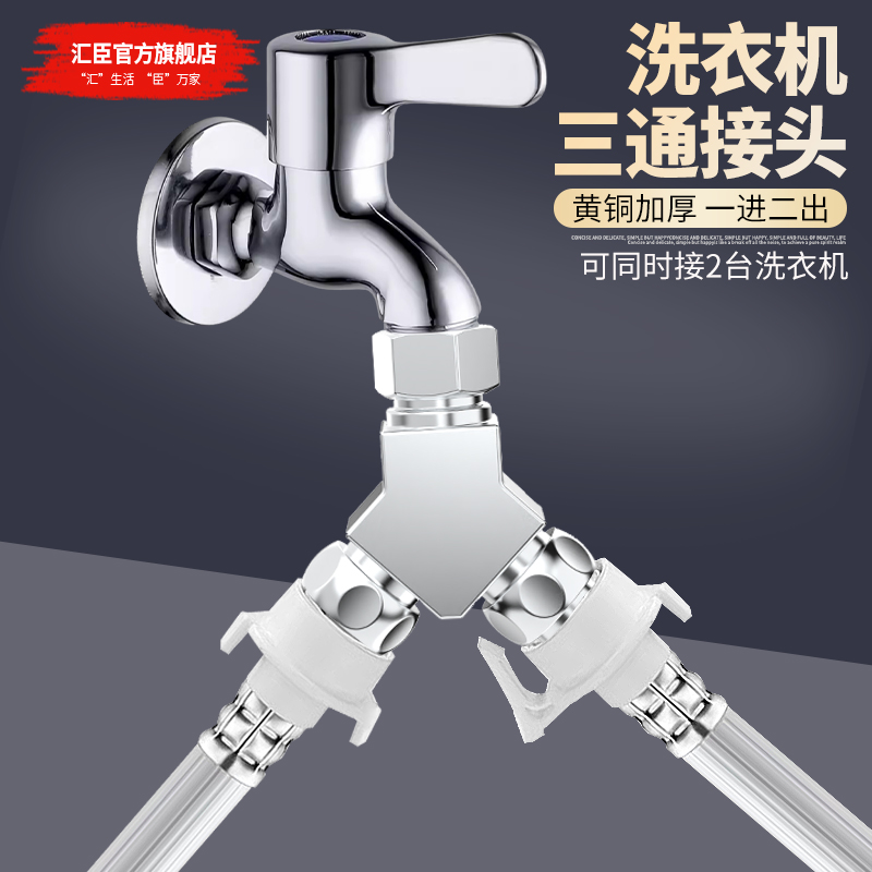 洗衣机专用分水三通接头黄铜电镀