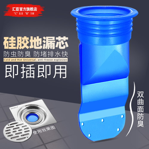 防臭硅胶通用溢水加长内芯地漏