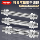 304不锈钢中央空调波纹管铁头双外丝金属防爆软管进水管暖通配件