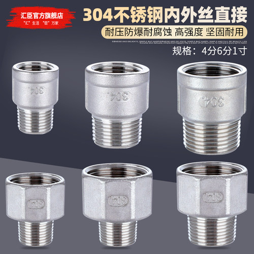 HVCHN汇臣内外丝直接304不锈钢