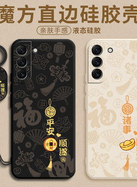 平安喜乐适用三星S22手机壳s22+新款S22ultra保护套SM硅胶galaxy女puls男samsungs十全包sxS22FE防摔plus外壳