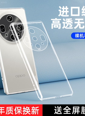 适用OPPOFindX8Ultra手机壳透明FindX8S+保护套oppo新款Find X8Splus软x8s十全包防摔OPP0PP0PPO硅胶男女外壳