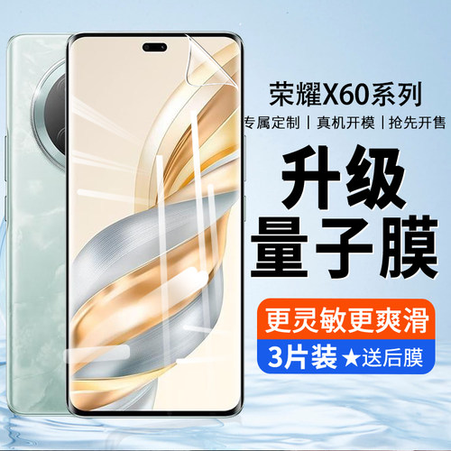 手机膜荣耀x60软膜荣耀X60防偷窥