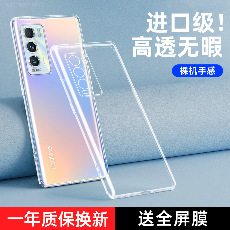真我GT大师探索版系列手机壳