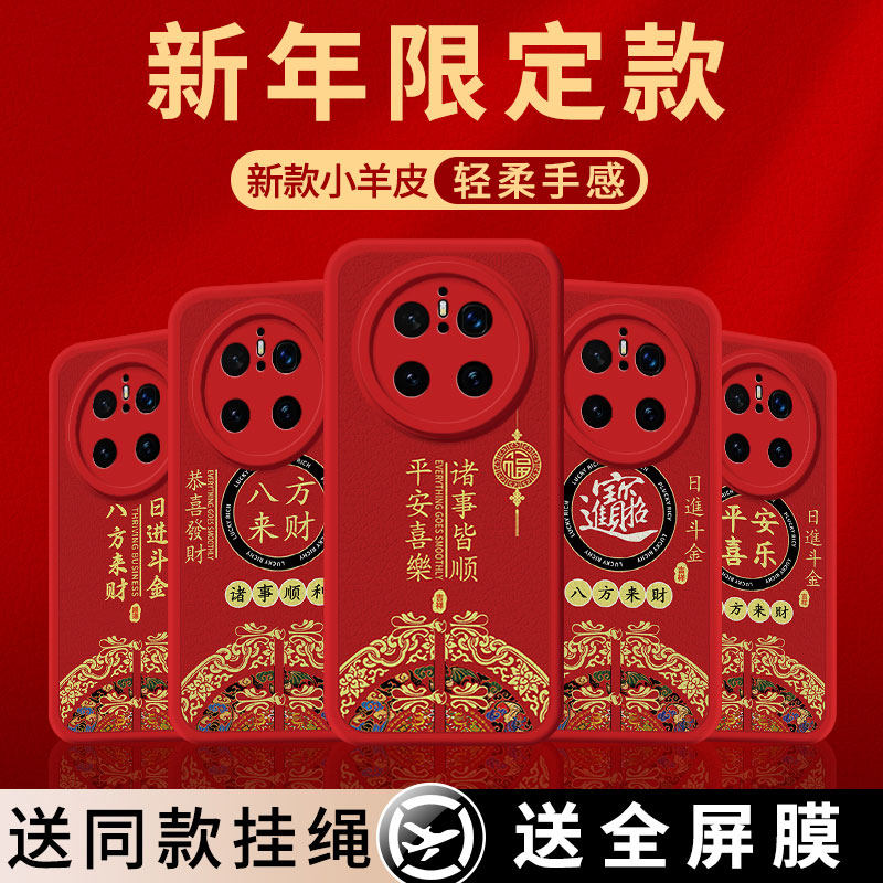 平安喜乐适用华为Mate70手机壳Mate70pro保护套meta新年新款PLR-AL00小羊皮全包女软防摔硅胶男七十por后外壳,3C数码配件,手机保护套/壳,淘宝优惠券,粉丝福利购,淘宝优惠卷