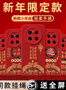 平安喜乐适用华为Mate70手机壳Mate70pro保护套meta新年新款PLR-AL00小羊皮全包女软防摔硅胶男七十por后外壳