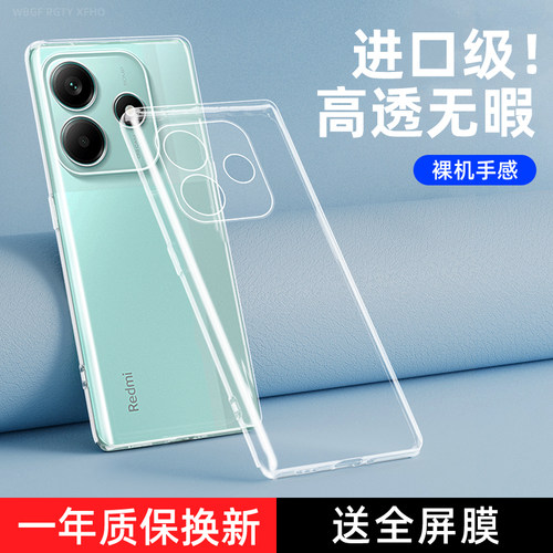 适用红米Note14手机壳新款Redminote14保护套海外国际版5G小米Redmi透明not十四超薄MI全包防摔noto男女外壳