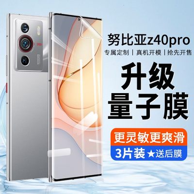 努比亚z50pro手机水凝膜