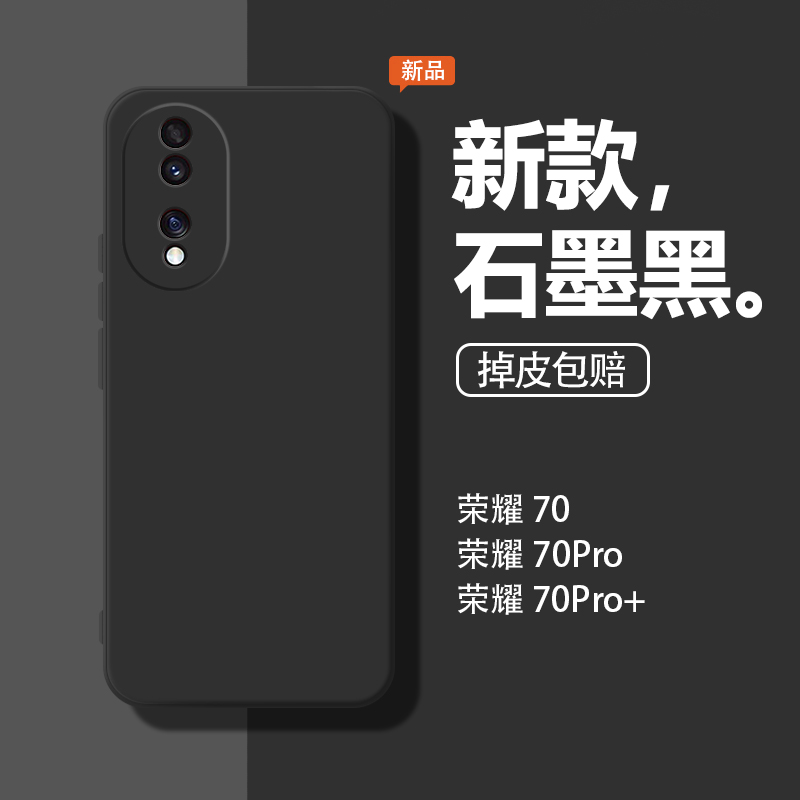 适用华为荣耀70手机壳新款honor70pro十保护套液态硅胶7o石墨黑荣耀70pro+软全包防摔男女纯色七十por+后外壳