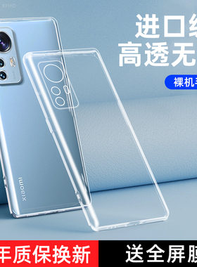 小米12手机壳透明mi12Pro保护Ultra硅胶套12Lite全包por防摔十二天玑版pr0青春12Spro男女外壳ml12TPro软适用