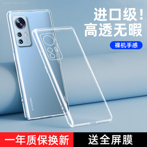 小米12透明防摔手机壳