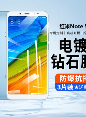 红米note5钢化膜redminote5pro贴膜手机膜防窥膜全屏保护无白边抗蓝光redmi防摔por防指纹刚化玻璃膜高清适用