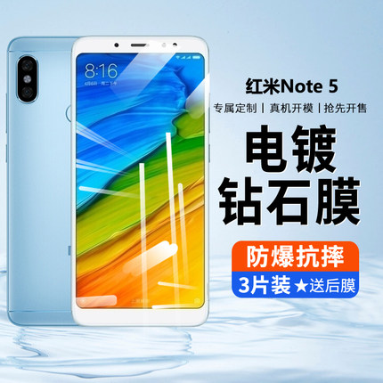 红米note5钢化膜redminote5pro贴膜手机膜防窥膜全屏保护无白边抗蓝光redmi防摔por防指纹刚化玻璃膜高清适用