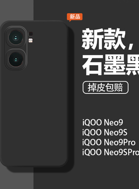 适用iqooNeo9s手机壳neo9spro/neo9/neo9pro新款V2339FA软壳防摔液态硅胶女男保护套全包潮石墨黑后壳外壳