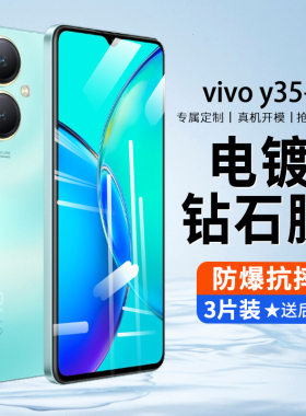 vivoy35+钢化膜5G抗蓝光防窥膜屏保viviy35十手机膜vivo高清抗蓝光y35plus刚化玻璃全屏覆盖防摔vovo保护适用