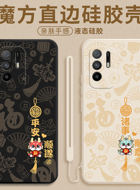 平安喜乐顺遂oppoa95手机壳5g硅胶a94新年款oppo女opopa945G全包防摔软壳0pp0a男opa保护套外壳龙年红色适用