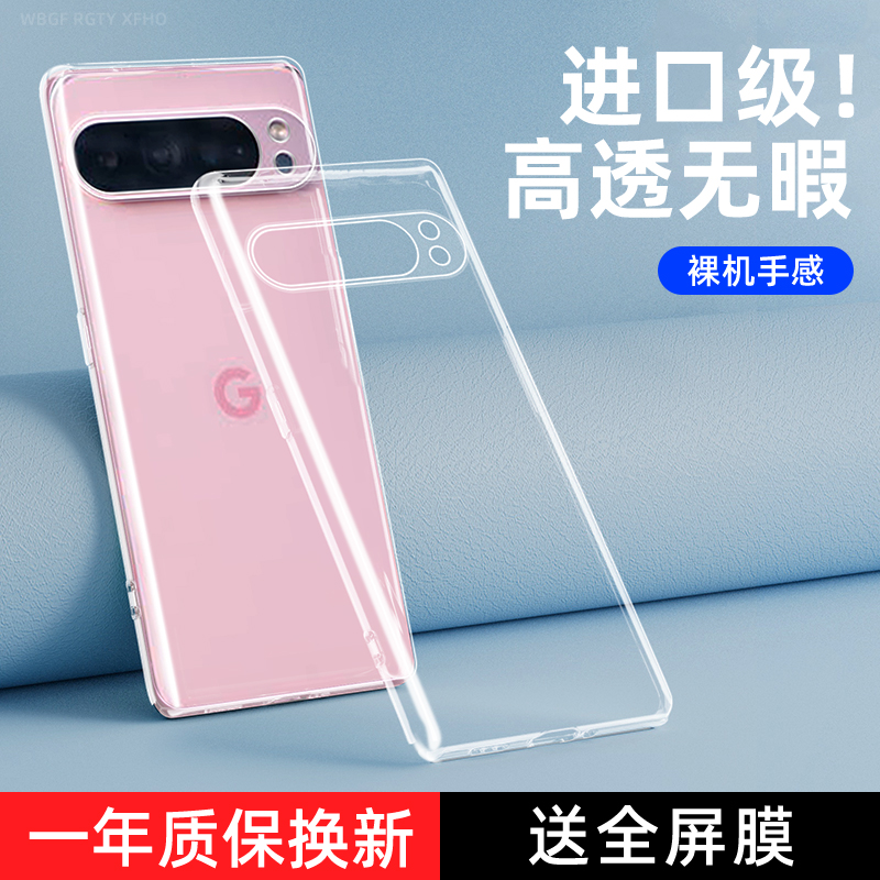 适用Pixel10Pro手机壳透明googlepixel10保护套Por谷歌google防摔全包piexl10硅胶pixe1软男女港版新款十外壳