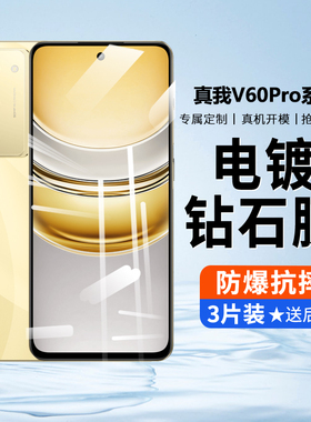 适用真我V60Pro钢化膜防窥膜realmeV60Por手机膜RMX3953全屏保护Realme刚化贴膜v6o抗蓝光保护膜OPPO屏保高清