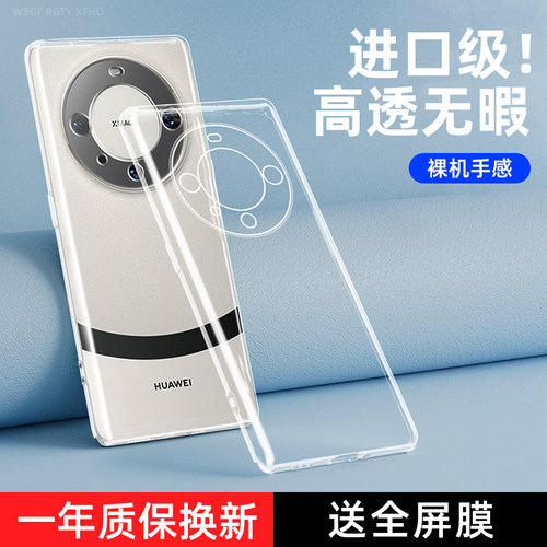 华为mate60透明防摔清水套