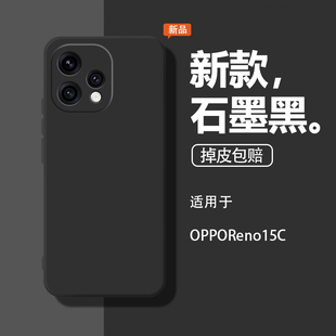 适用OPPOReno15c手机壳Reno15c保护套新款PMD110液态硅胶OPPO全包5G防摔OPReno男女oppoPMD纯色石墨黑软外壳
