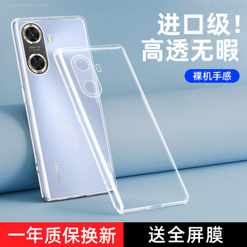 畅享60系列防摔透明手机壳