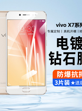 适用vivox7钢化膜x7plus手机膜防窥膜全屏保护膜vivo全包边防摔puls抗蓝光护眼高清贴膜pius刚化膜防爆膜偷窥
