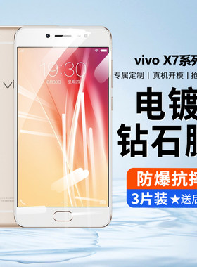 适用vivox7钢化膜x7plus手机膜防窥膜全屏保护膜vivo全包边防摔puls抗蓝光护眼高清贴膜pius刚化膜防爆膜偷窥