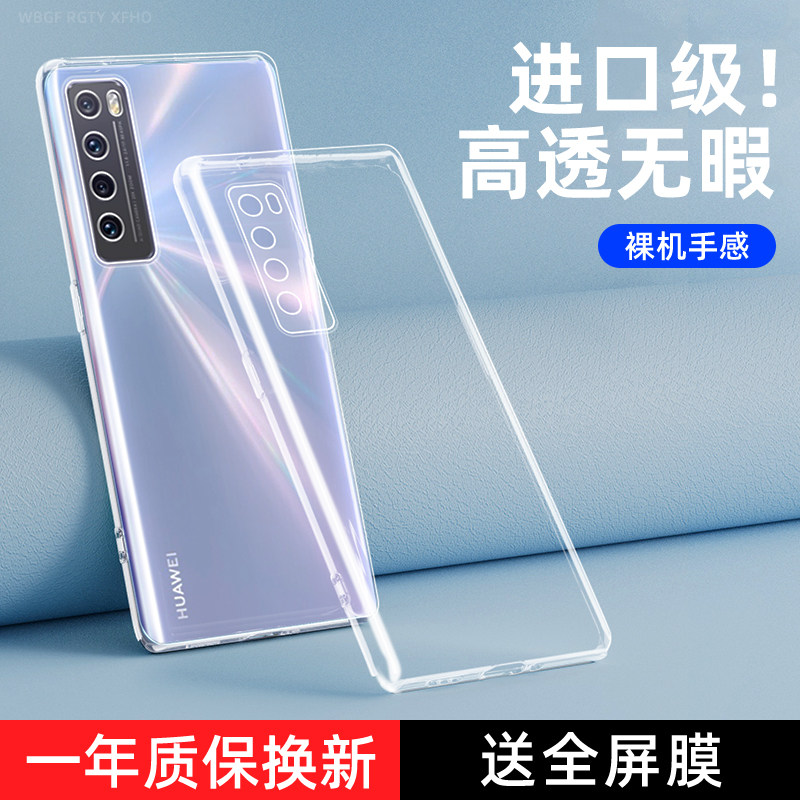 适用华为nova7手机壳透明新款nova7pro全包防摔nova