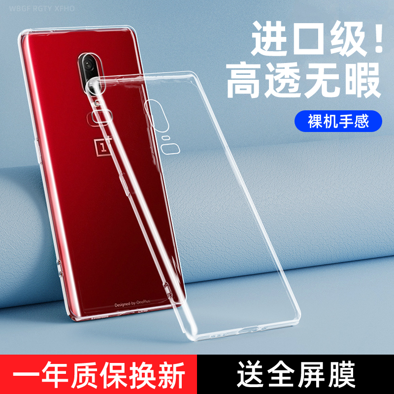 一加六系列透明防摔手机壳