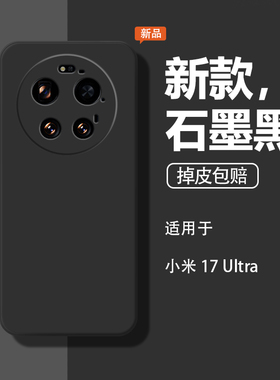 小米17Ultra手机壳2512BPNDAC保护套新款Xiaomi17U硅胶支架全包防摔米MI17U男石墨黑25128PNA1C女Uitra后外壳