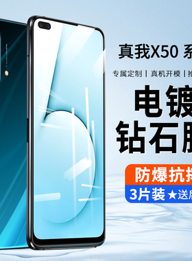 opporealmex50pro钢化膜oppo 真我x50防蓝光x50m抗蓝光x50 pro高档realme真我高清X50pro手机5g玻璃保护贴膜