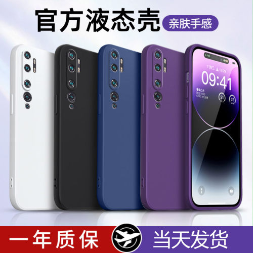 cc9pro液体硅胶小米保护壳