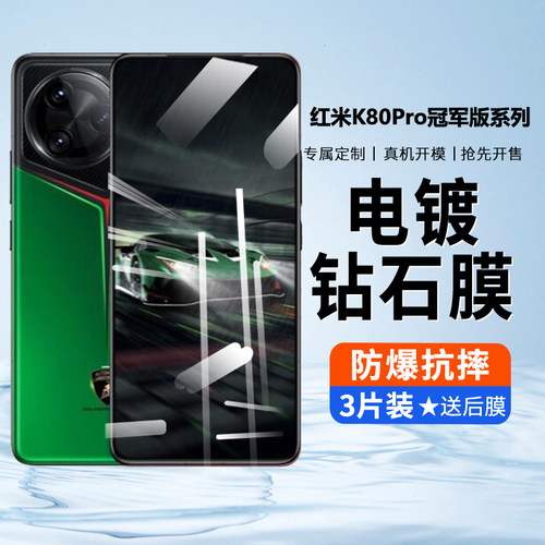 适用红米K80Pro冠军版钢化膜RedmiK80Por手机膜K80防窥膜高清小米Redmi抗蓝光护眼全屏防摔MI新款k8o刚化贴膜