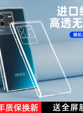 vivoiqooneo6se手机壳iqooneo6es保护硅胶套V2199A全包防摔vivo透明Neo6软壳iq00男女爱酷iqoo外壳neo六适用
