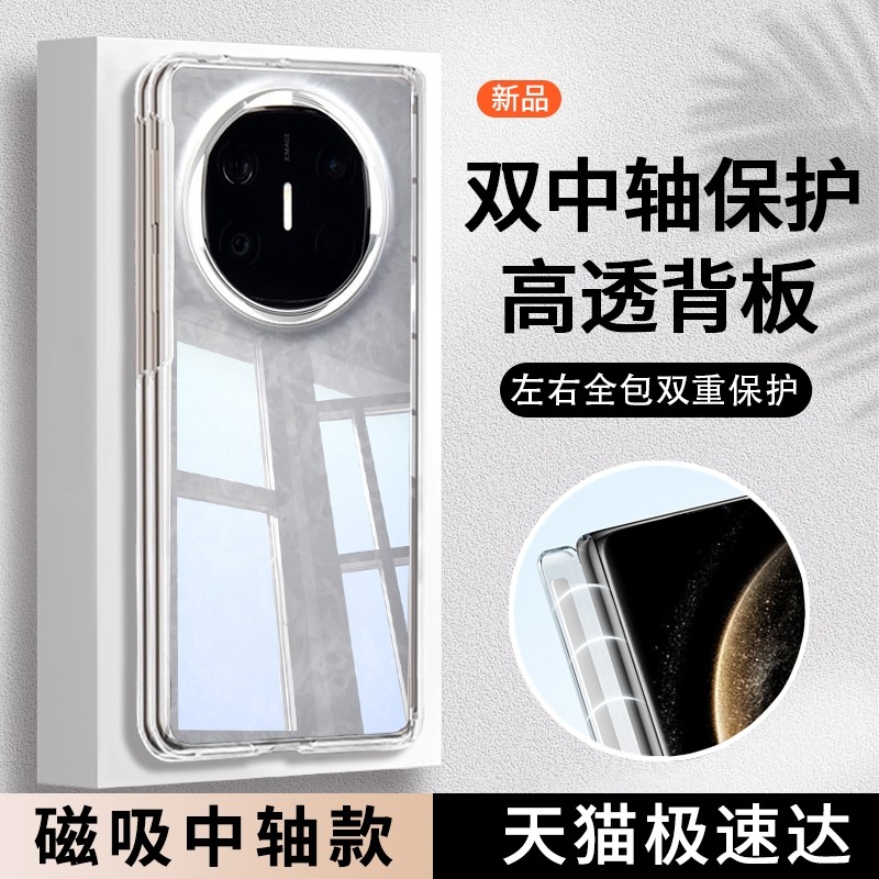 适用华为MateX6手机壳透明MetaX6典藏版折叠屏保护套mata中轴全包镜头超薄mete防前后商务男士女款支架硬外壳,3C数码配件,手机保护套/壳,淘宝优惠券,粉丝福利购,淘宝优惠卷