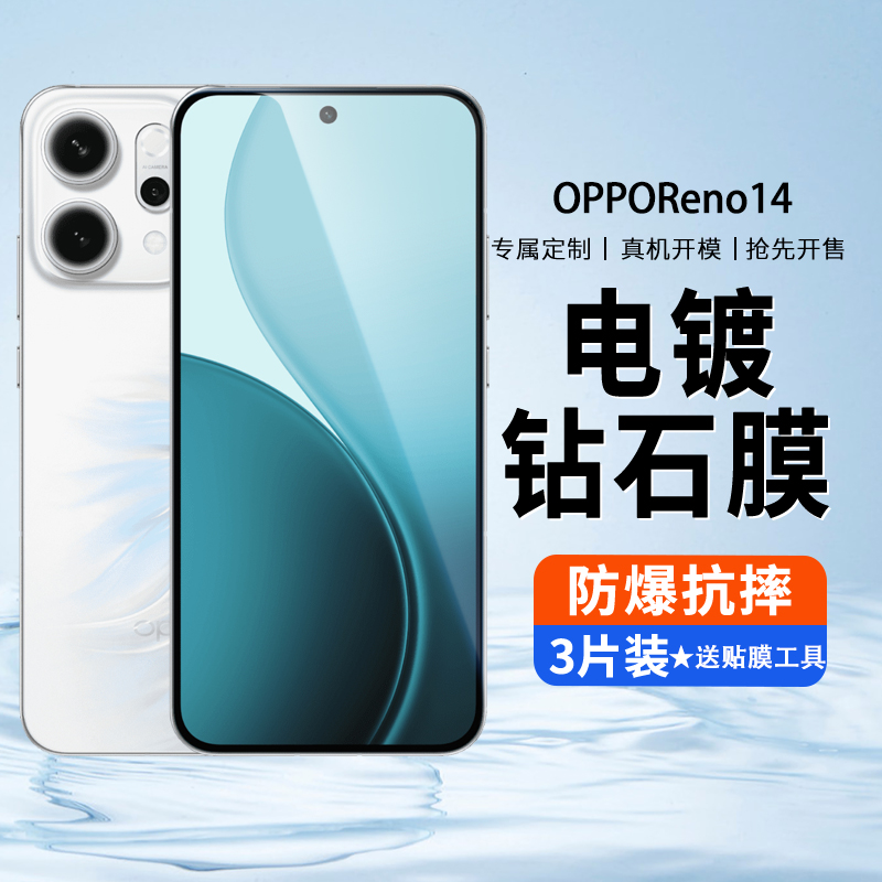 适用OPPOReno14钢化膜防窥膜Reno14Pro手机膜OPPO新款0PP0刚化贴膜14Pr0por抗蓝光Rone高清Reon14p全屏保护眼