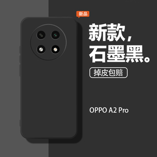 适用oppoA2pro手机壳PJG110新款0pp0 a2pr0保护套欧珀a2pro女男液态硅胶全包防摔软壳潮超薄石墨黑后壳外壳