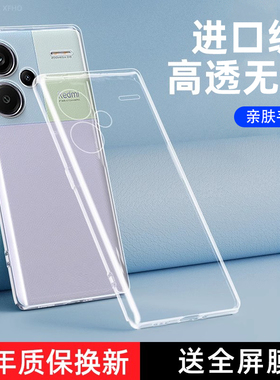 适用于红米note13pro手机壳透明redmiNote13保护套小米新款note13Pro十硅胶软Radmi全包防摔+超薄十三por外壳