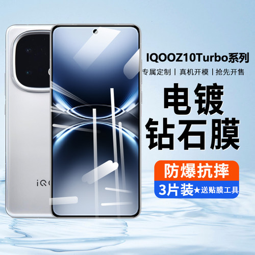 适用iQOOZ10Turbo钢化膜防窥膜vivoiQ00Z10TurboPro手机膜vivo爱酷全包iqz十t高清抗蓝光全屏保护por刚化贴膜