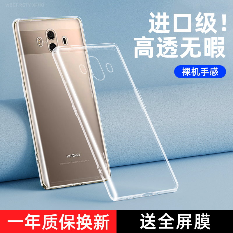 华为Mate10系列透明手机壳