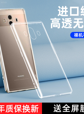 华为mate10手机壳透明mate10pro保护套硅胶mate10软mete新款mate10por全包防摔男女保时捷设计mt10外壳十适用