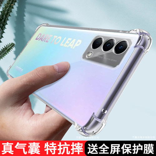真我q3系列防摔透明手机壳