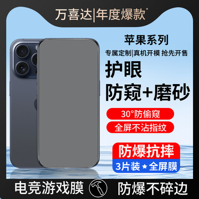 适用iphone15promax钢化膜苹果15pro手机贴膜mini高清ip11防摔13磨砂14/12新款X/xr全屏xs防窥max/8plus/6/7p