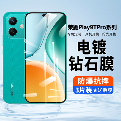 适用华为荣耀Play9TPro钢化膜HonorPlay9TPor手机膜Honor新款paly9t防窥膜防摔全包屏保护抗蓝光高清刚化贴膜