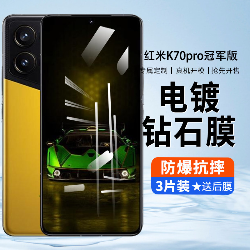 适用红米K70Pro冠军版钢化膜RedmiK70e手机膜防偷窥小米RedimK7O高清k7opor护眼抗蓝光兰博基尼版Pr0钢化贴膜