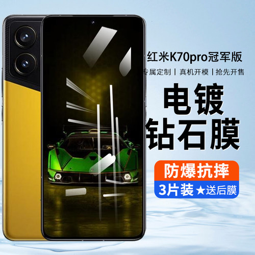 适用红米K70Pro冠军版钢化膜RedmiK70e手机膜防偷窥小米RedimK7O高清k7opor护眼抗蓝光兰博基尼版Pr0钢化贴膜