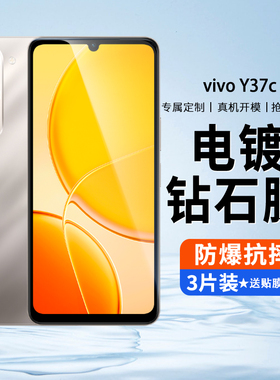 适用于vivoY37c钢化膜Y37c手机膜vivo全包边防窥膜vovi步步高清全屏保护眼viv0维沃vovo丫vivi抗蓝光刚化贴膜