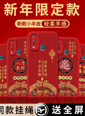 平安喜乐适用vivoY3手机壳y3保护套vivo小羊皮2026新年新款V1901A红色喜庆viviy硅胶防摔viy软全包男女后外壳