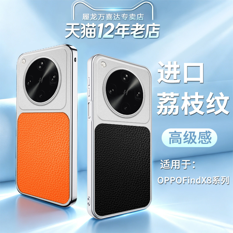 适用OPPOFindX8手机壳FindX8pro高级感F1ndX8S+荔枝纹X8Ultra保护套OPPO防摔&times;8U叉八秒变大视窗por外壳uitra